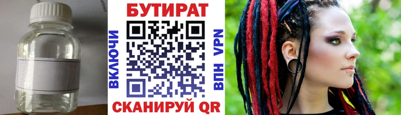 Бутират бутик  Купить  Орехово-Зуево 